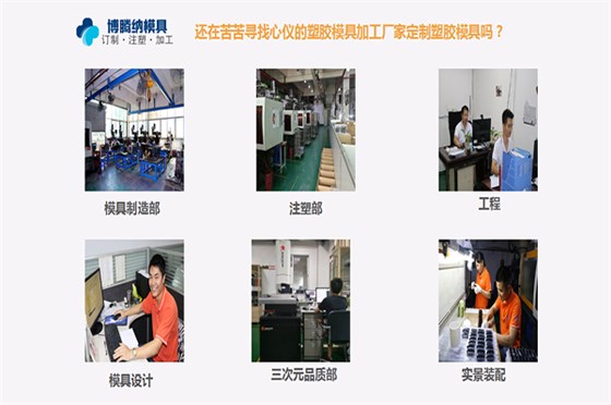 深圳塑膠模具廠：博騰納匠心大運，打造品質(zhì)模具