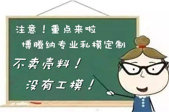 博騰納耳機塑膠模具廠——12道質檢工序，品質有保障